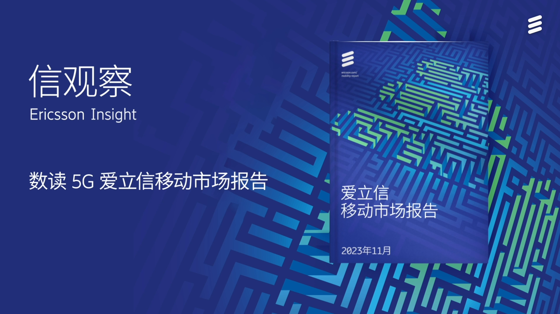 最新移动市场报告专家解读