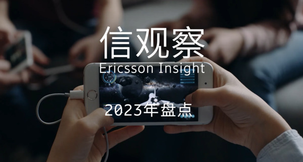 信观察2023年盘点