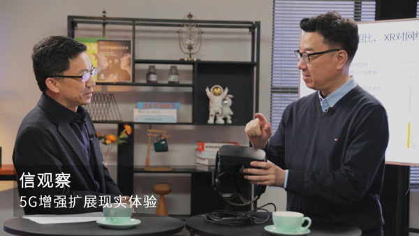 【信观察】5G增强扩展现实体验