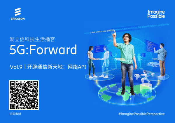 开辟通信新天地：网络API