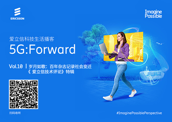 岁月如歌：百年杂志记录社会变迁《爱立信技术评论》特辑