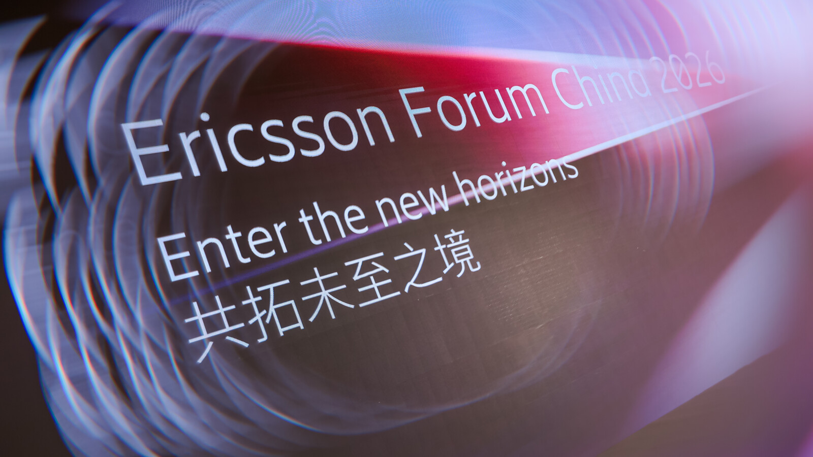 爱立信Ericsson Forum路演中国首站启动