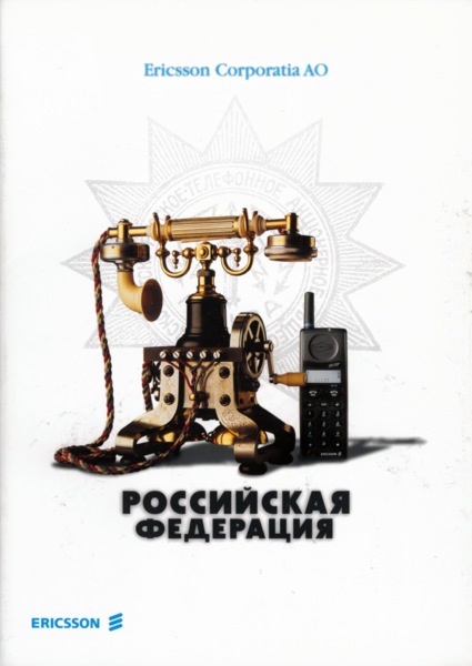 RUSSIA, 1990S, ERICSSON ADVERT
