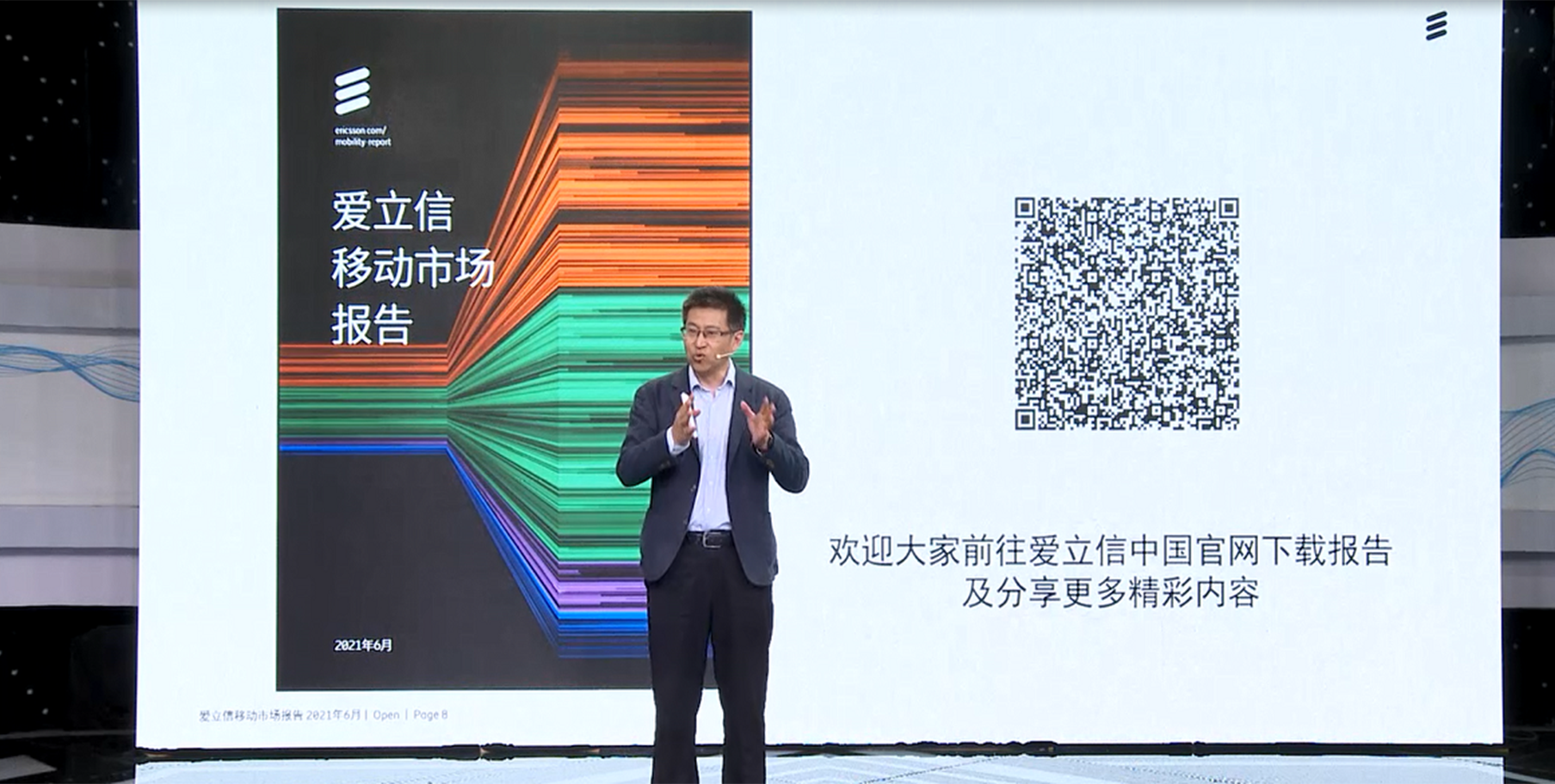 发布2021年《爱立信移动市场报告》