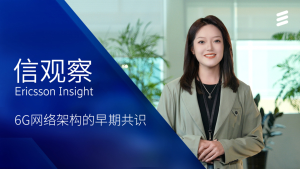 6G标准化时间表和总体技术原则概述