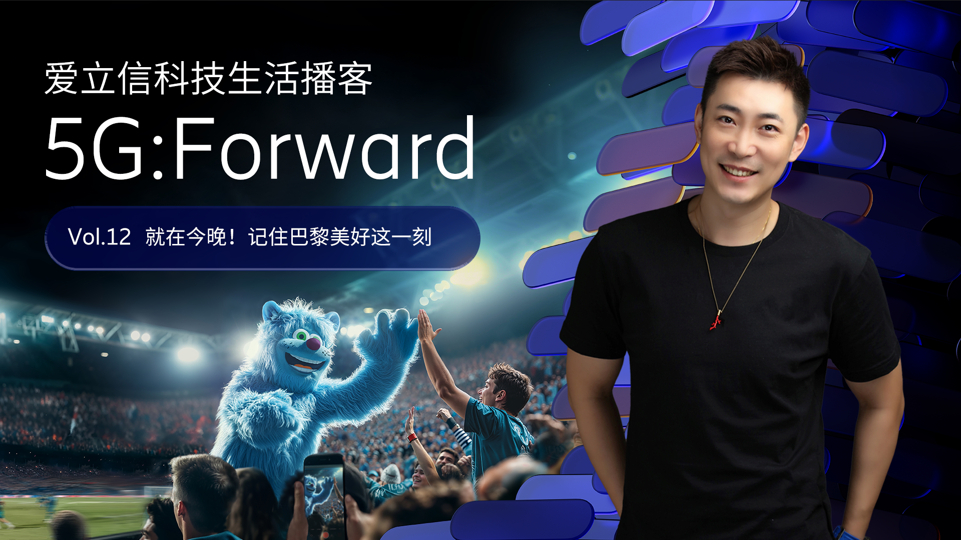 就在今晚！记住巴黎美好这一刻