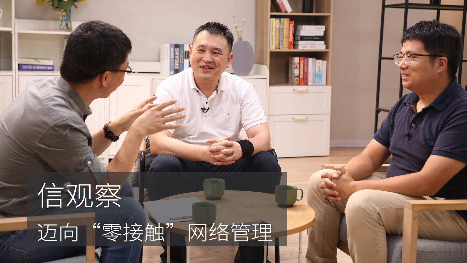 迈向零接触网络管理