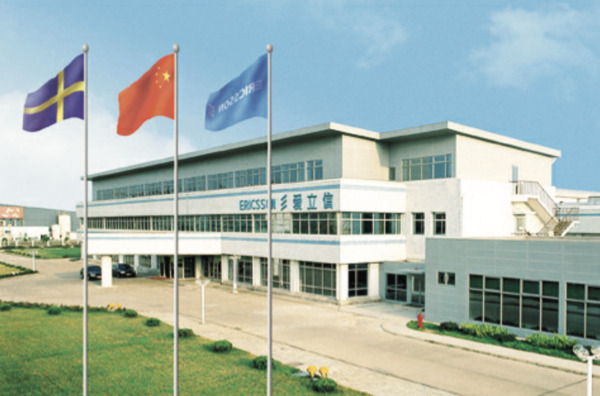 爱立信在中国成立首家合资公司 - 南京爱立信熊猫通信有限公司