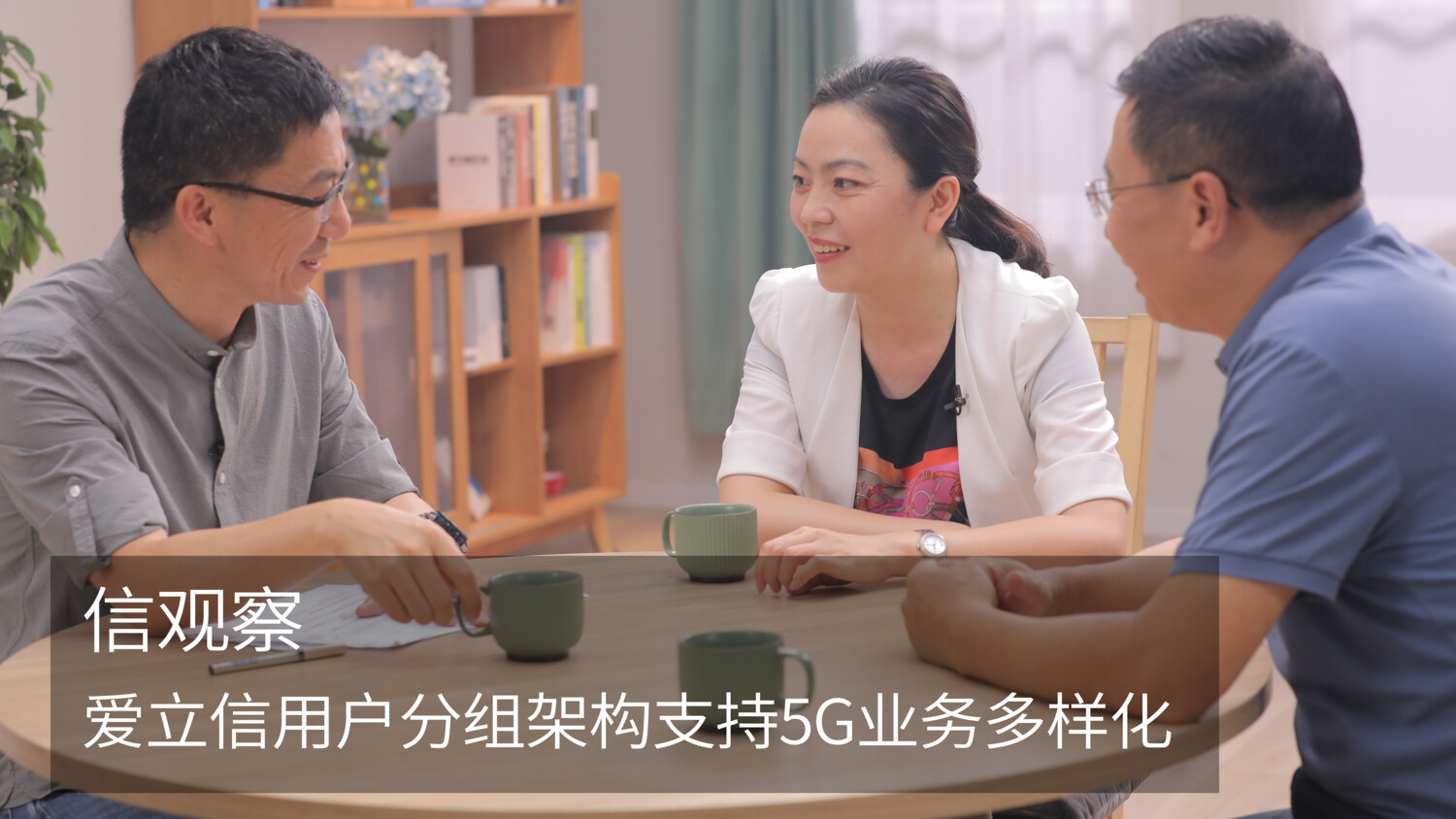 爱立信用户分组架构支持5G业务多样化