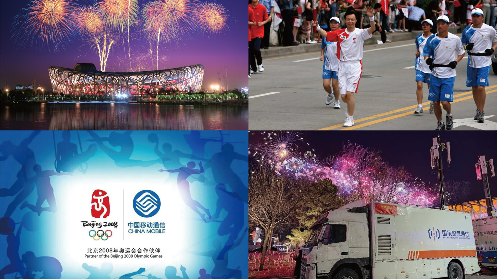爱立信为北京2008年夏季奥运提供最佳通信体验，专业服务为奥运保驾护航