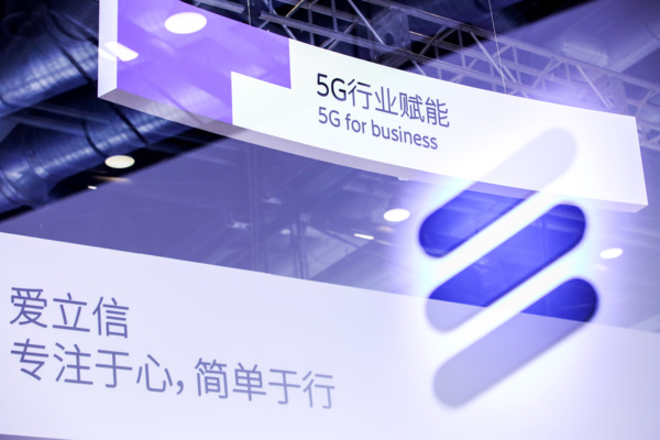 5G行业赋能
