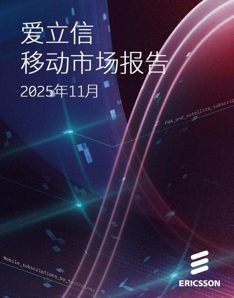 移动通信的新一轮发展浪潮